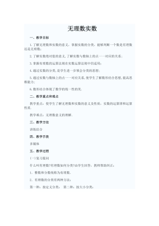 无理数和实数