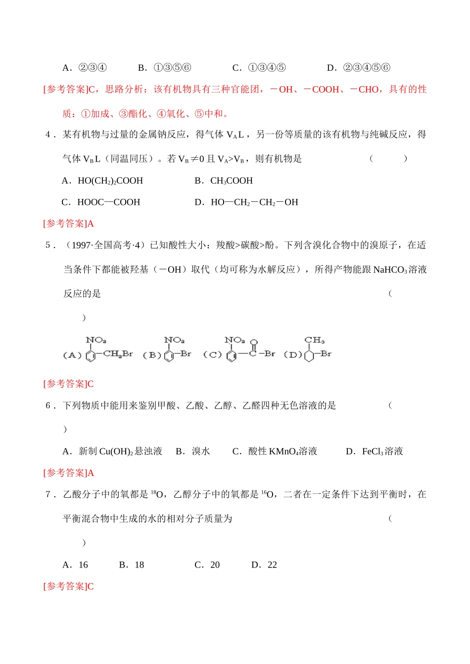 高二化学选修5 羧酸练习_第2页