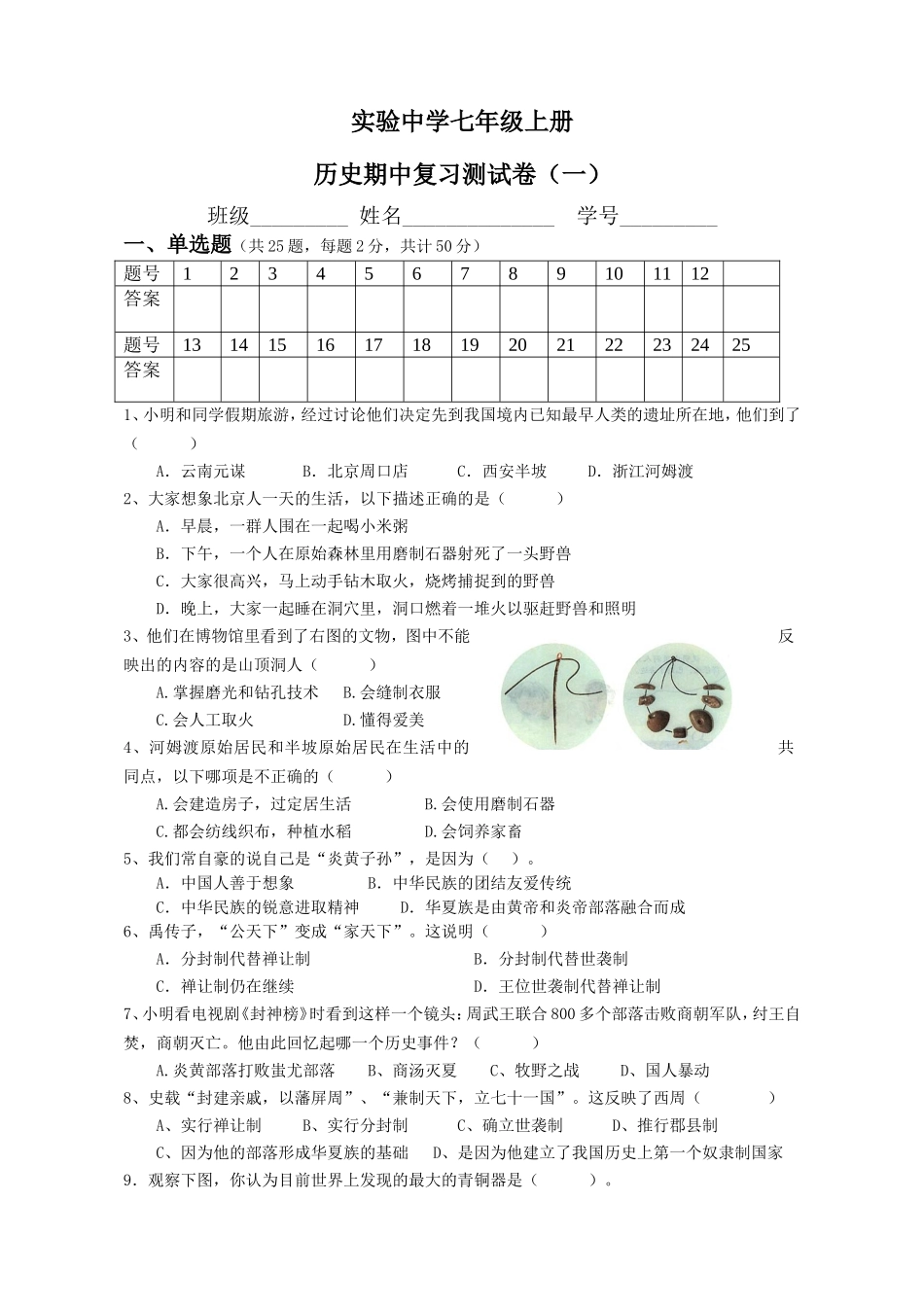 七年级上册其中测试卷(一)_第1页