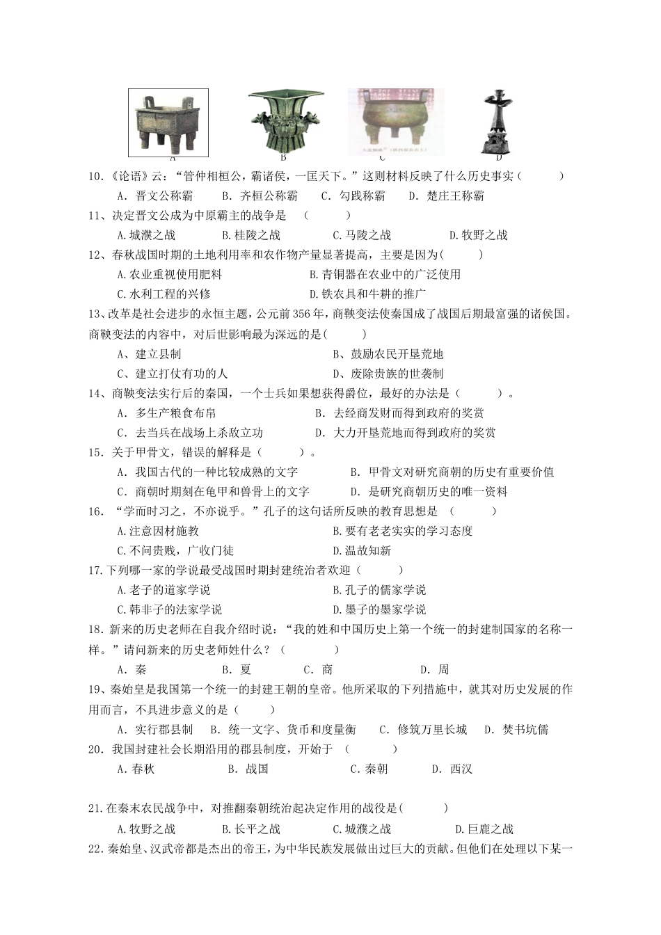 七年级上册其中测试卷(一)_第2页