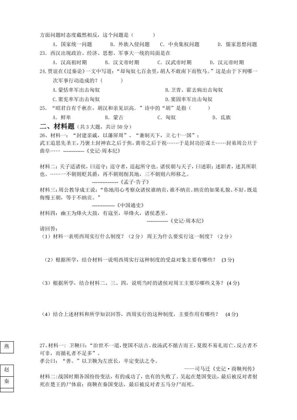 七年级上册其中测试卷(一)_第3页