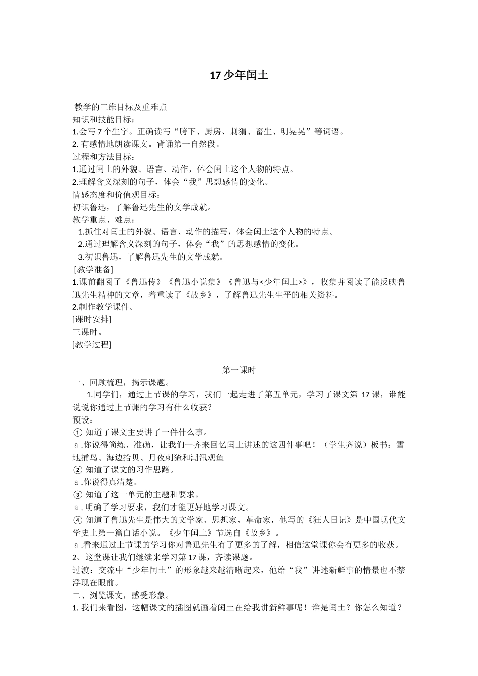 17-少年闰土_第1页