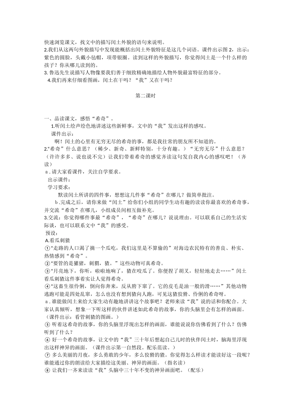 17-少年闰土_第2页