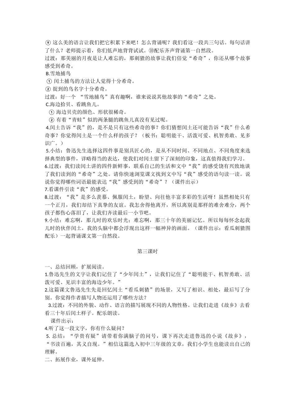 17-少年闰土_第3页