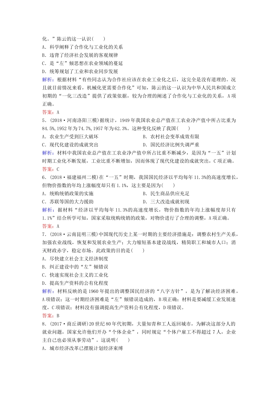 （新课标）高考历史一轮总复习 第9单元 中国特色社会主义建设的道路单元综合训练（含解析）新人教版-新人教版高三全册历史试题_第2页