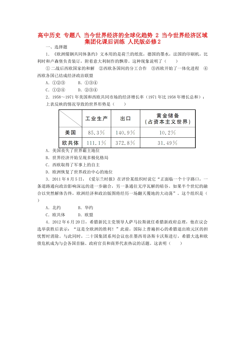 高中历史 专题八 当今世界经济的全球化趋势 2 当今世界经济区域集团化课后训练 人民版必修2-人民版高一必修2历史试题_第1页