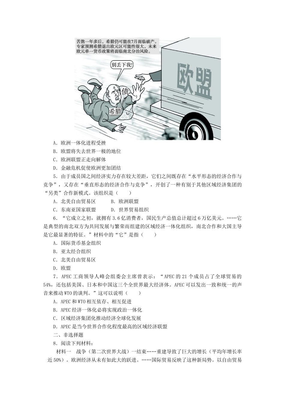 高中历史 专题八 当今世界经济的全球化趋势 2 当今世界经济区域集团化课后训练 人民版必修2-人民版高一必修2历史试题_第2页