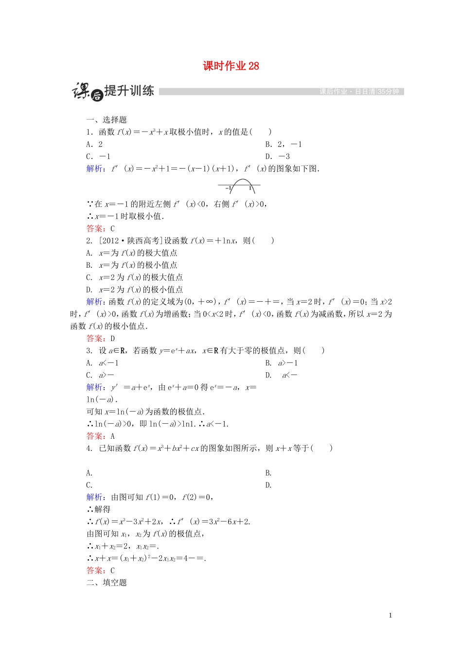 高中数学 第三章 导数及其应用 3.3 导数在研究函数中的应用 3.3.3 函数的极值与导数课时作业（含解析）新人教A版选修1-1-新人教A版高二选修1-1数学试题_第1页