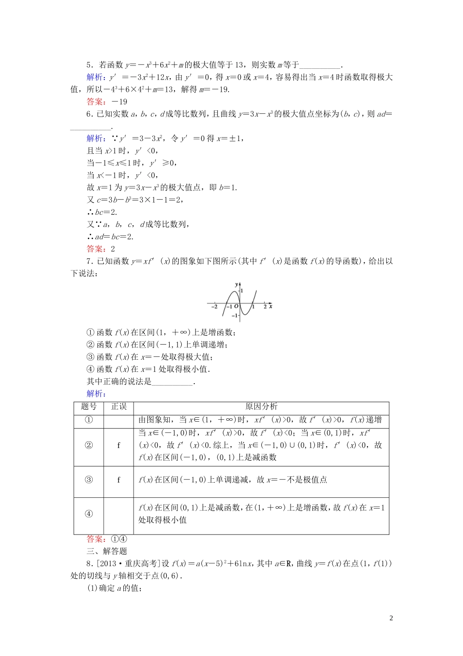 高中数学 第三章 导数及其应用 3.3 导数在研究函数中的应用 3.3.3 函数的极值与导数课时作业（含解析）新人教A版选修1-1-新人教A版高二选修1-1数学试题_第2页