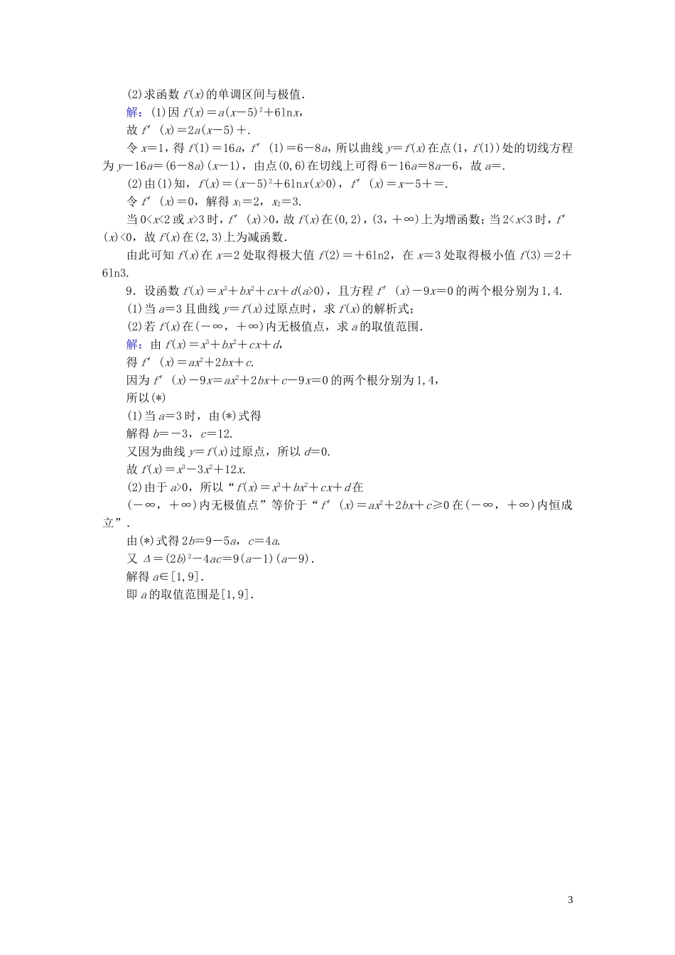 高中数学 第三章 导数及其应用 3.3 导数在研究函数中的应用 3.3.3 函数的极值与导数课时作业（含解析）新人教A版选修1-1-新人教A版高二选修1-1数学试题_第3页