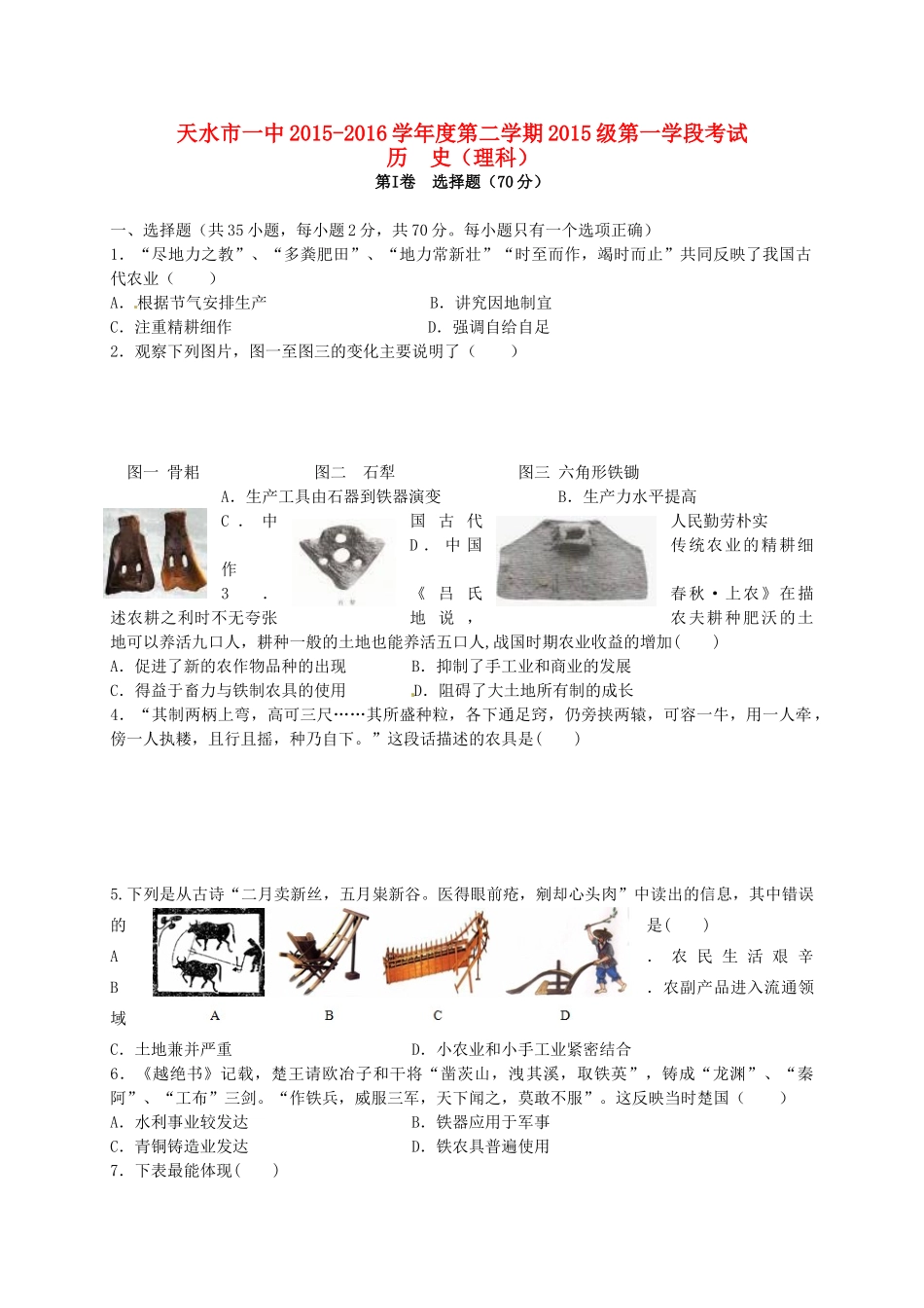 高一历史下学期第一次月考试题 理-人教版高一全册历史试题_第1页