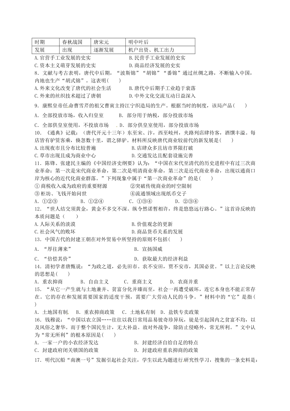 高一历史下学期第一次月考试题 理-人教版高一全册历史试题_第2页