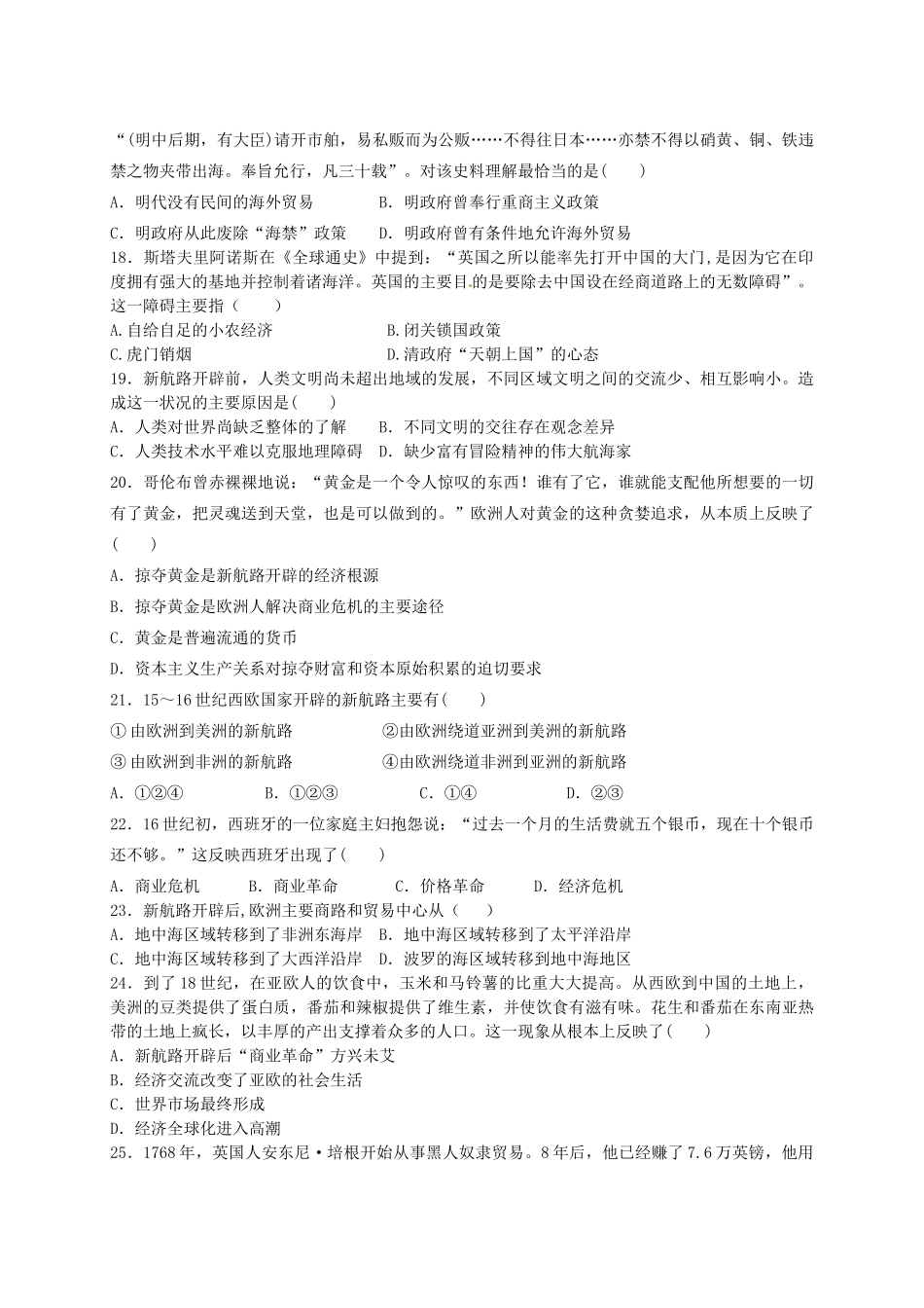 高一历史下学期第一次月考试题 理-人教版高一全册历史试题_第3页