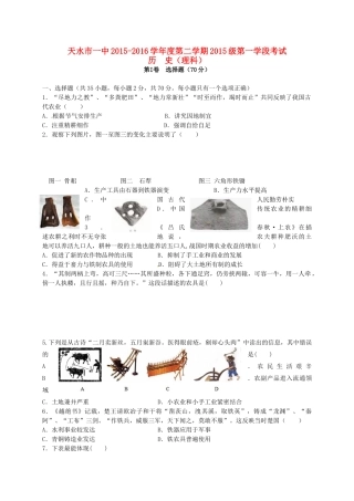 高一历史下学期第一次月考试题 理-人教版高一全册历史试题