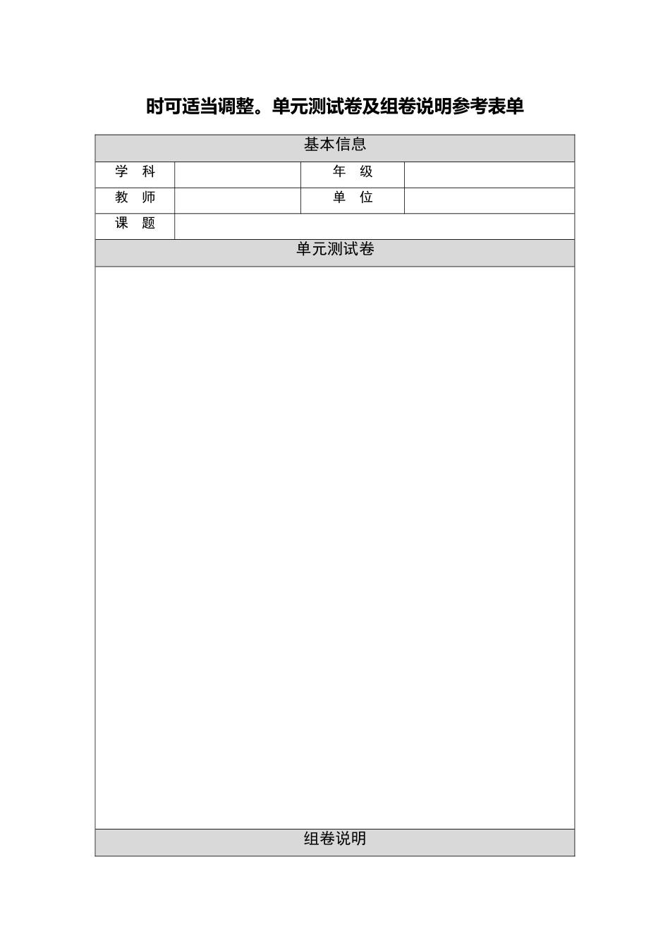 单元测验双向细目_第2页