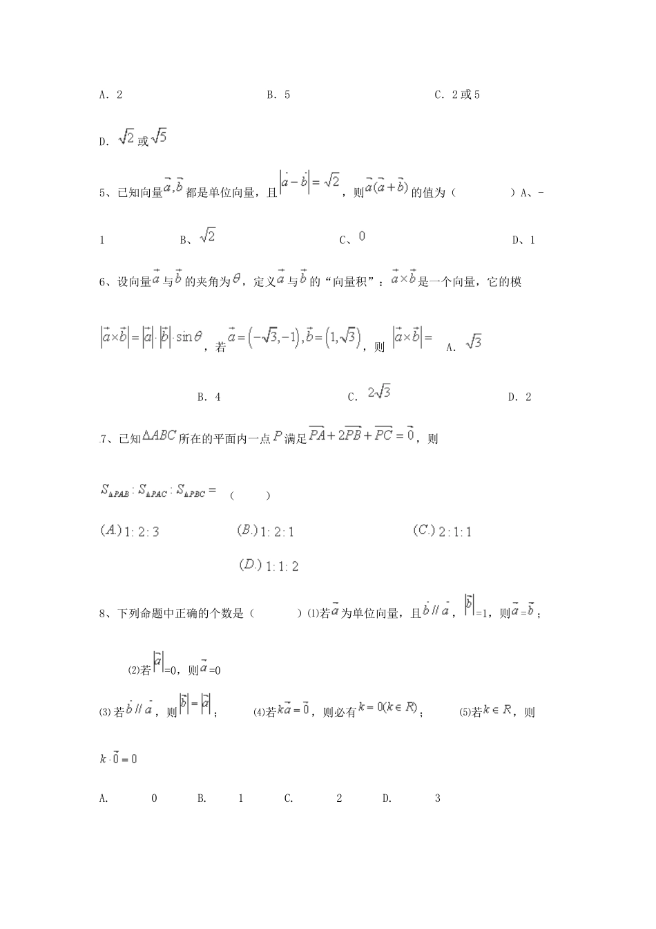 （全国通用）高考数学三轮冲刺 专题提升训练 平面向量（1）-人教版高三全册数学试题_第2页