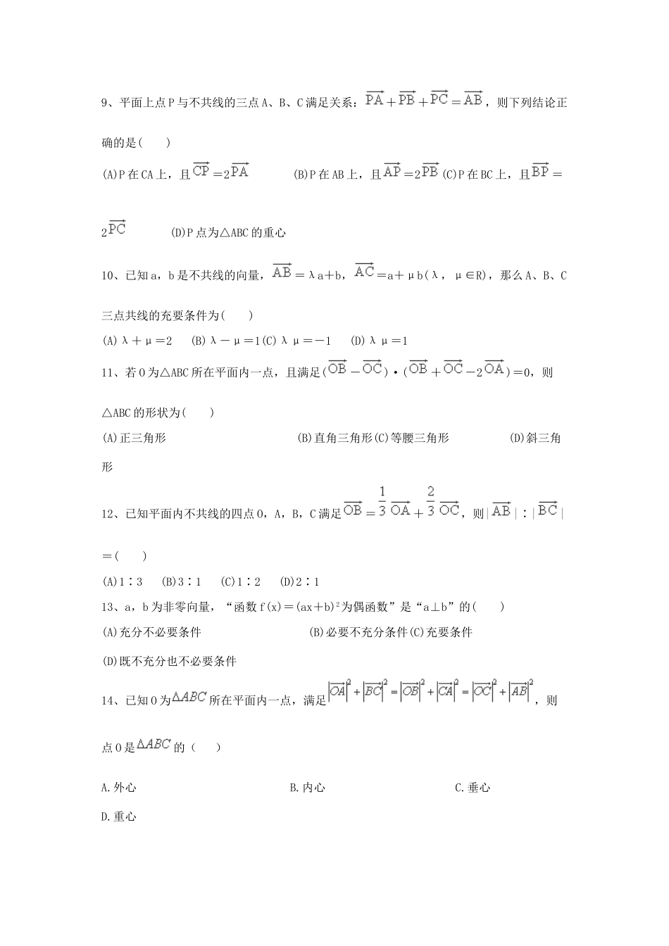（全国通用）高考数学三轮冲刺 专题提升训练 平面向量（1）-人教版高三全册数学试题_第3页