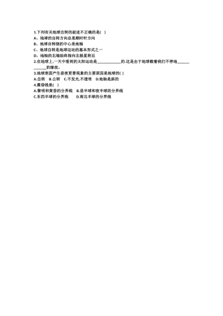 第三节地球的自转