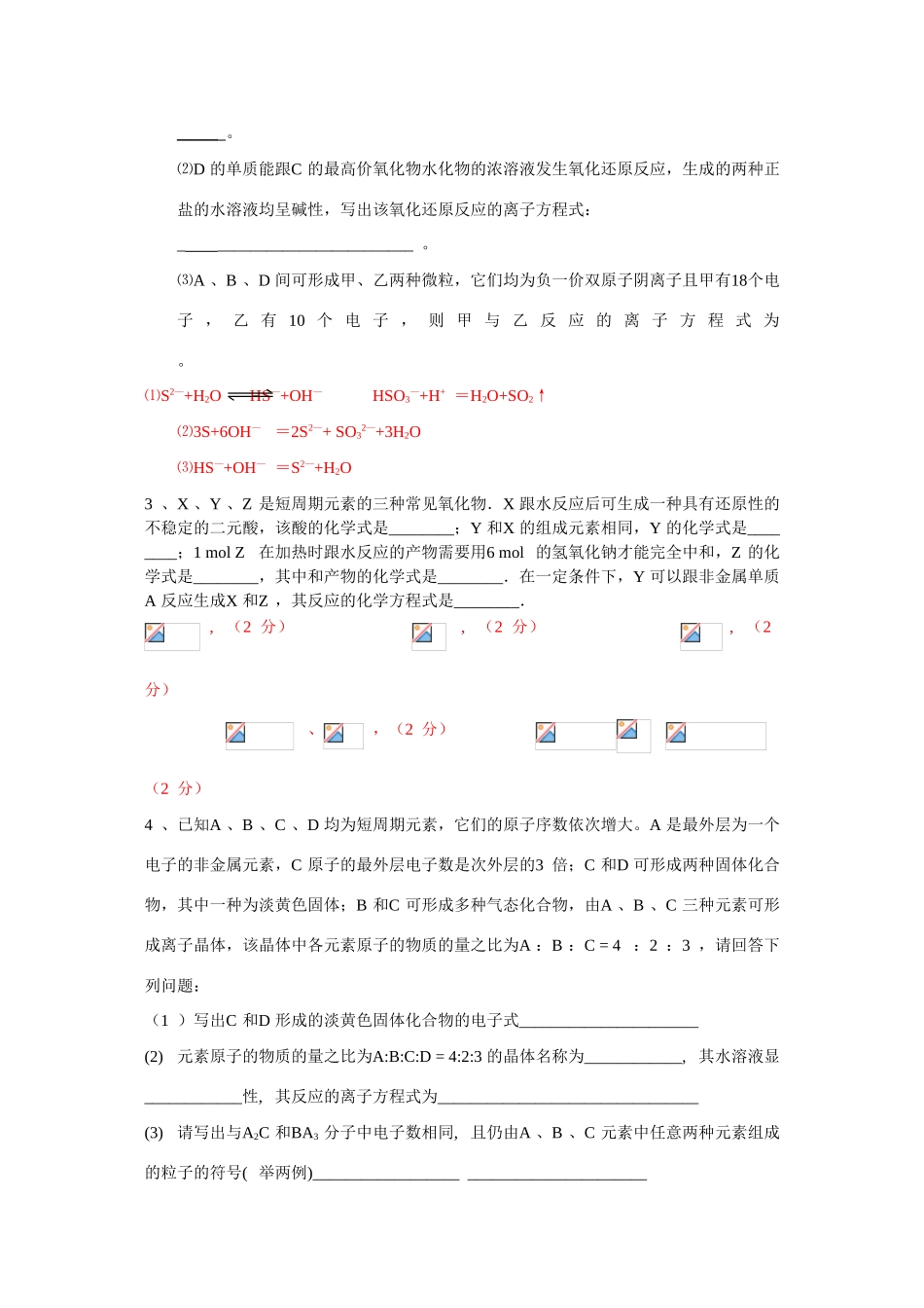 上海市高三化学二轮复习专项训练_第2页