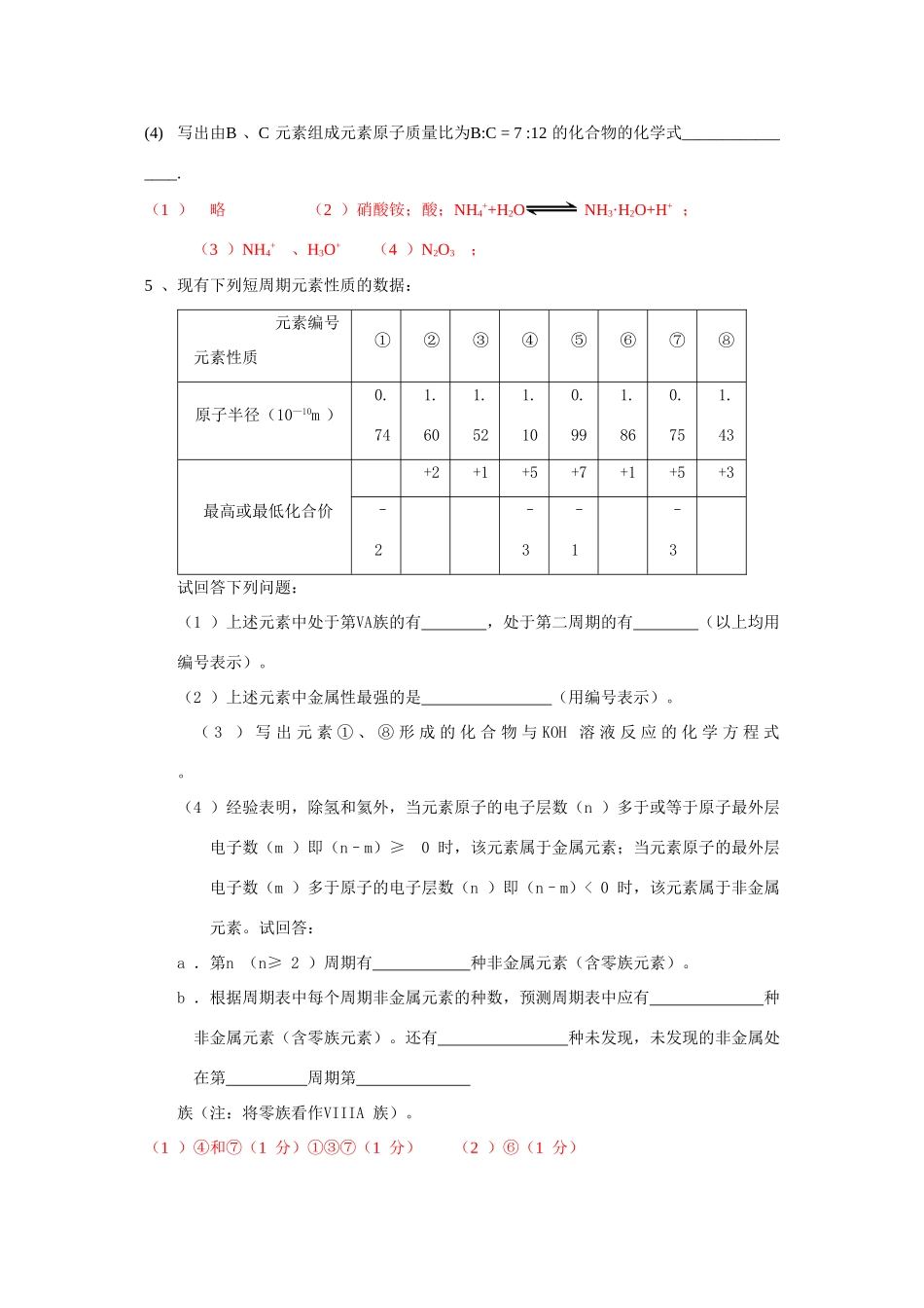 上海市高三化学二轮复习专项训练_第3页