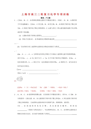 上海市高三化学二轮复习专项训练