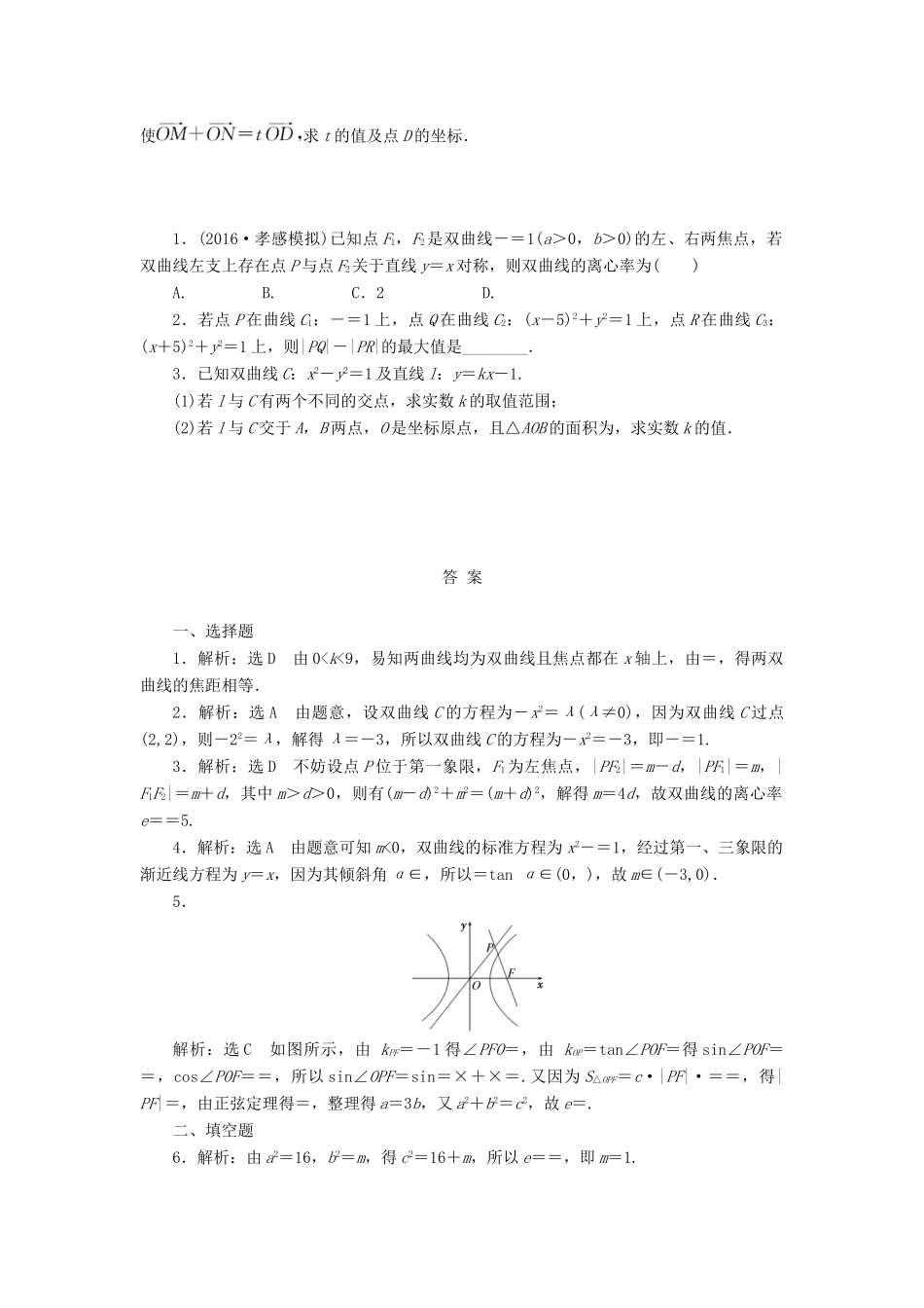 （新课标）高考数学总复习 课后作业（四十九）文 新人教A版-新人教A版高三全册数学试题_第2页