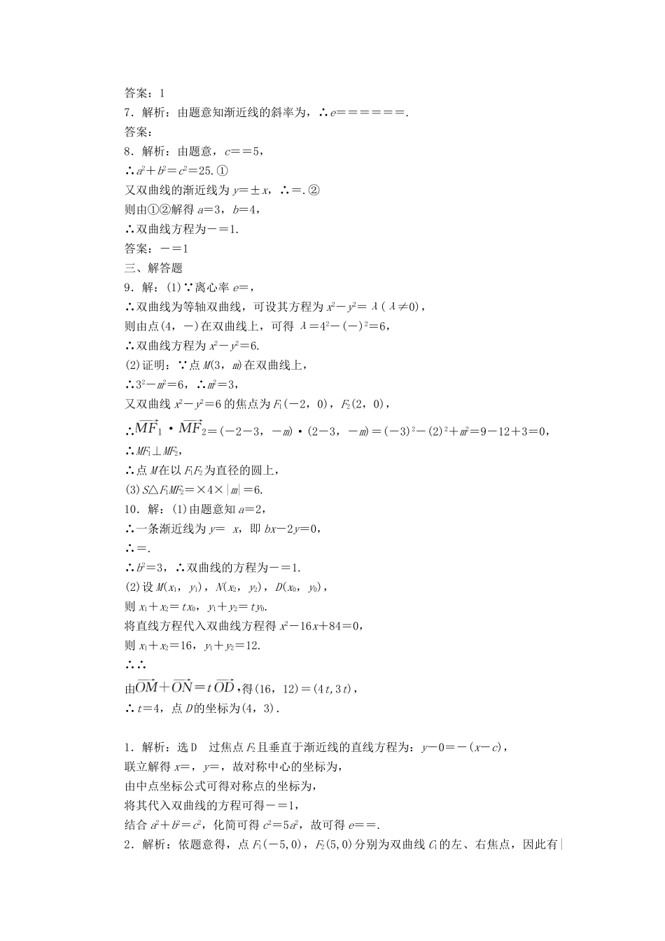 （新课标）高考数学总复习 课后作业（四十九）文 新人教A版-新人教A版高三全册数学试题_第3页