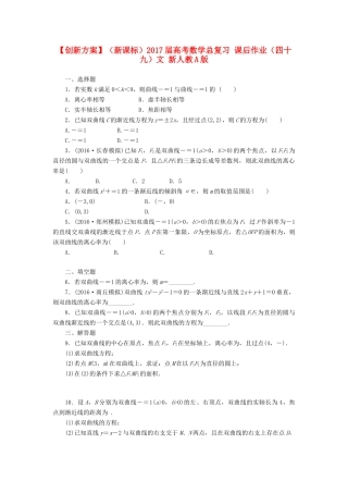 （新课标）高考数学总复习 课后作业（四十九）文 新人教A版-新人教A版高三全册数学试题