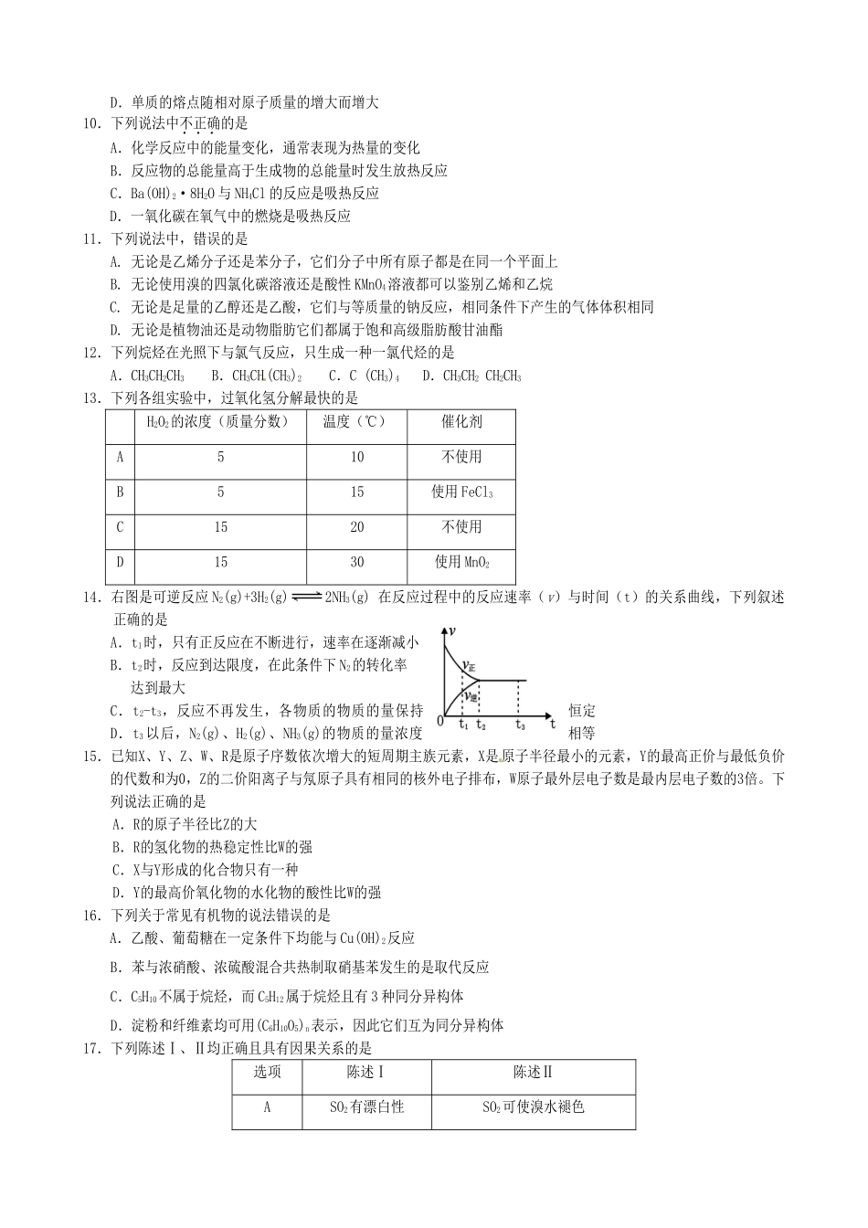 四川省遂宁市高一化学下学期期末统考试题-人教版高一全册化学试题_第2页