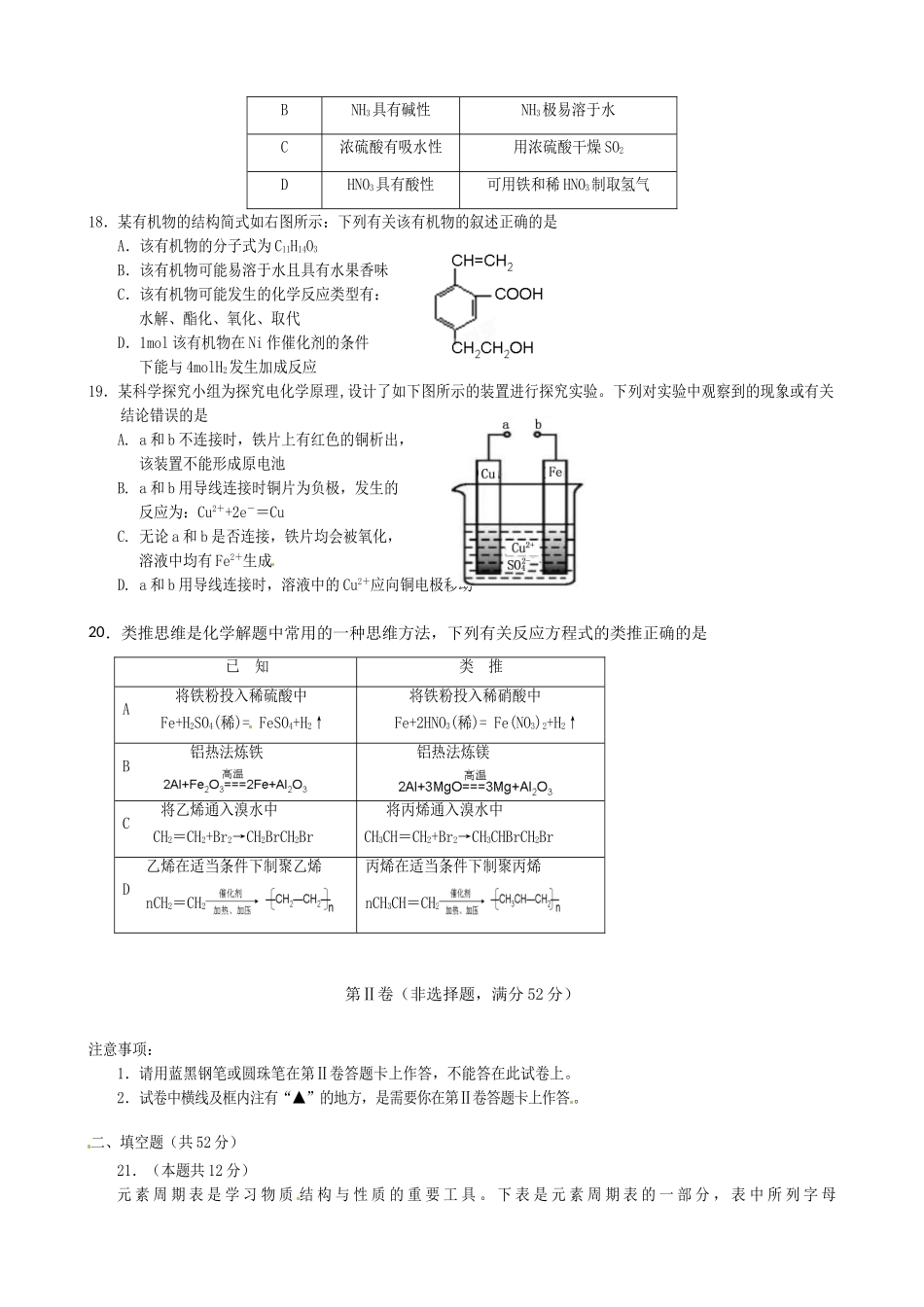 四川省遂宁市高一化学下学期期末统考试题-人教版高一全册化学试题_第3页