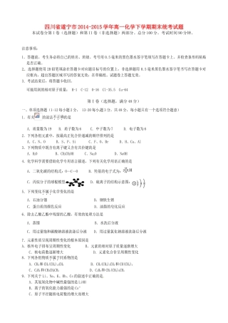 四川省遂宁市高一化学下学期期末统考试题-人教版高一全册化学试题