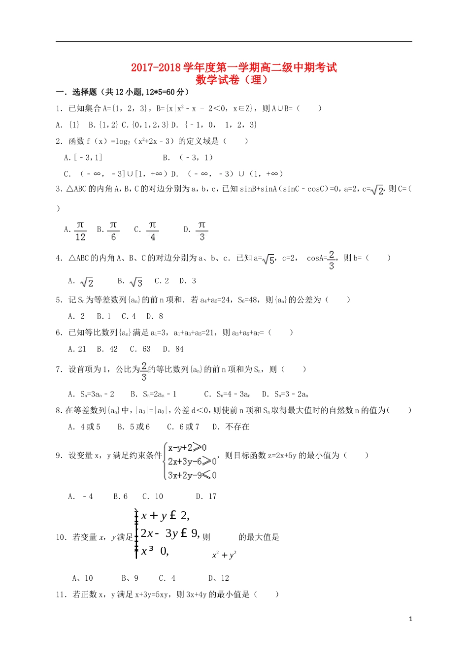 甘肃省会宁县高二数学上学期期中试题 理-人教版高二全册数学试题_第1页