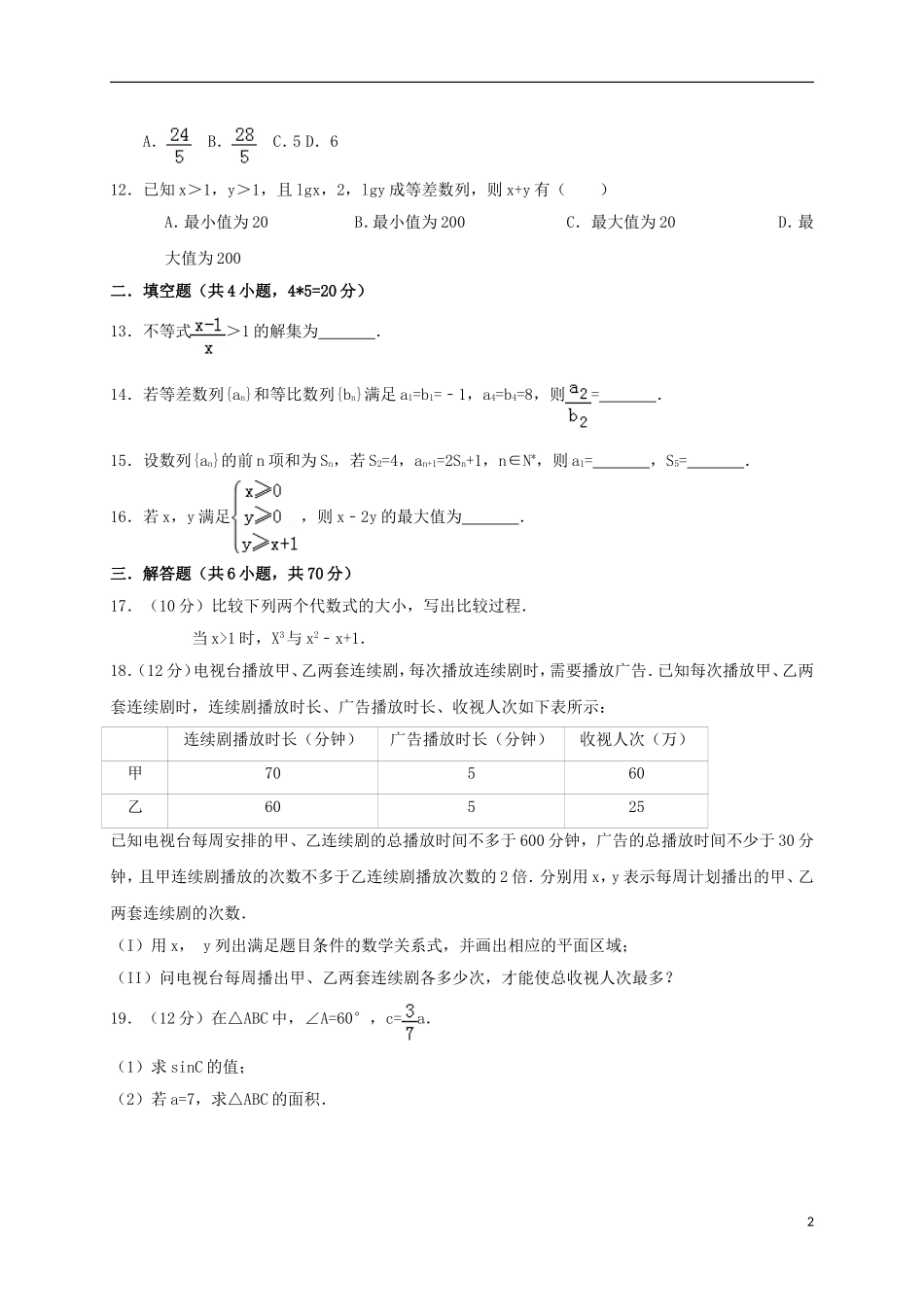 甘肃省会宁县高二数学上学期期中试题 理-人教版高二全册数学试题_第2页