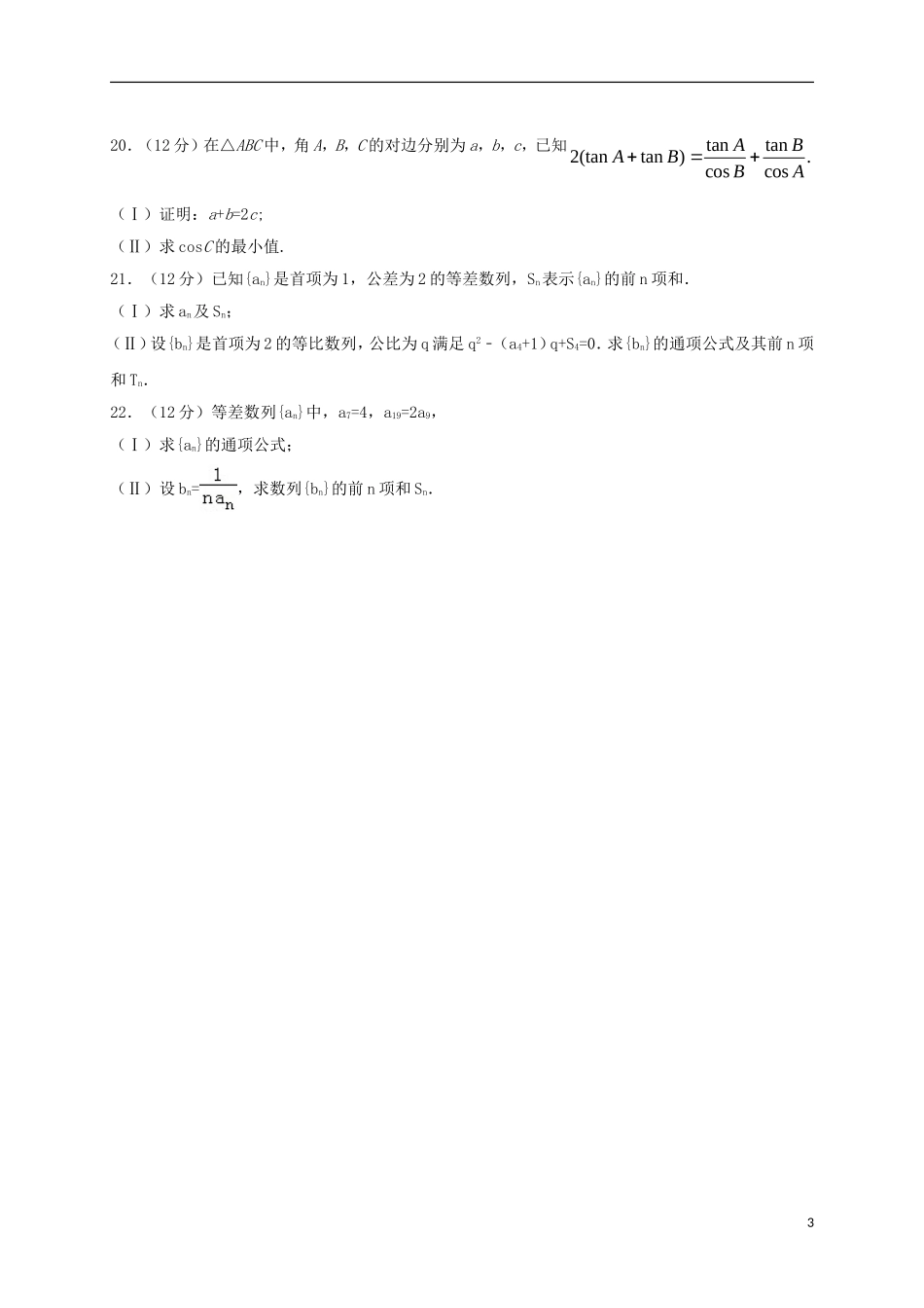 甘肃省会宁县高二数学上学期期中试题 理-人教版高二全册数学试题_第3页