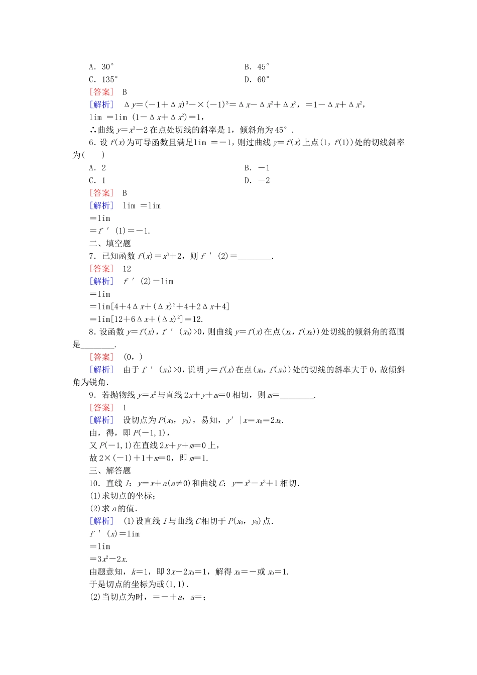 高中数学 3.1.3导数的几何意义练习 新人教A版选修1-1-新人教A版高二选修1-1数学试题_第2页