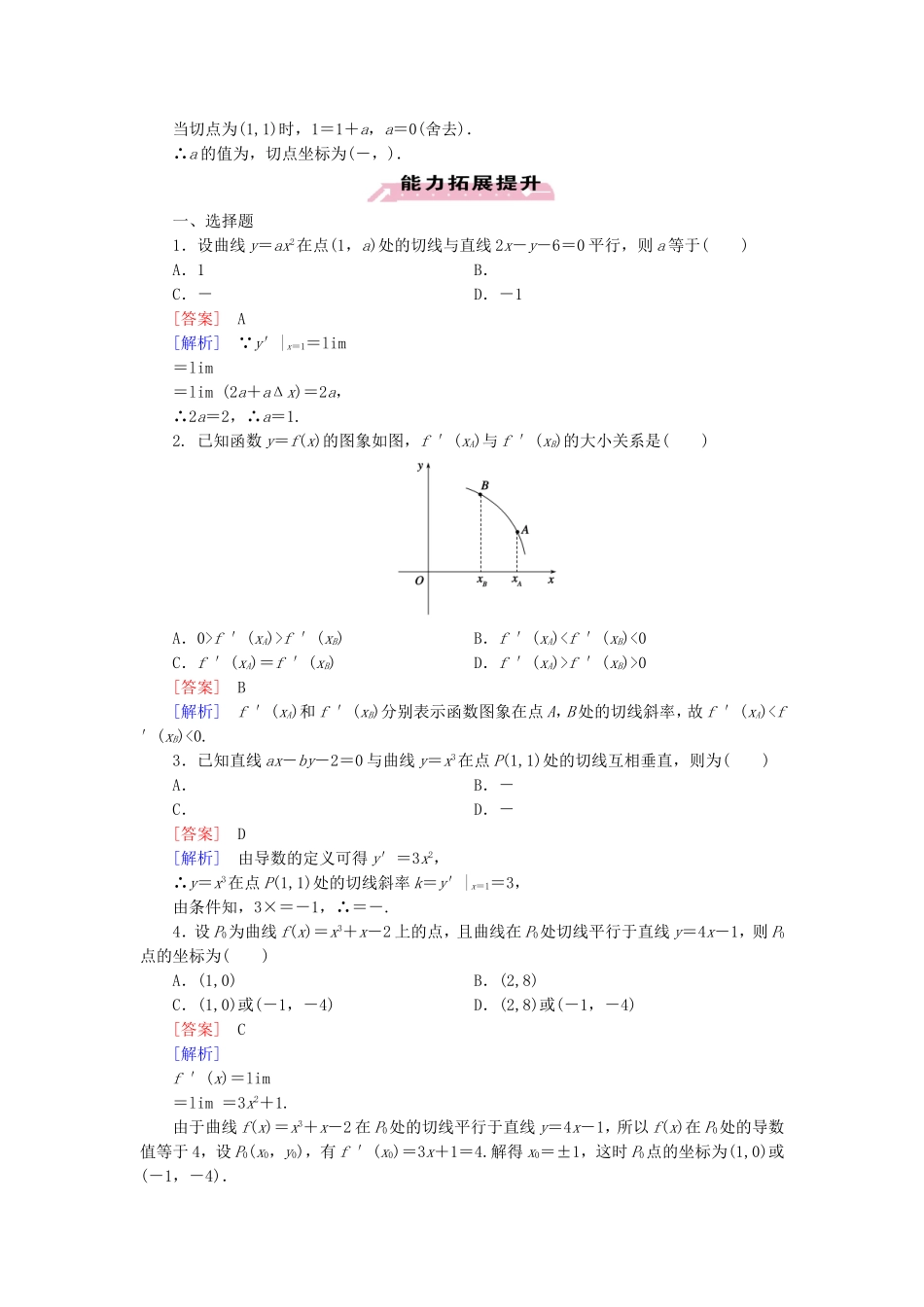 高中数学 3.1.3导数的几何意义练习 新人教A版选修1-1-新人教A版高二选修1-1数学试题_第3页