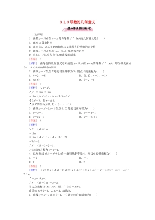 高中数学 3.1.3导数的几何意义练习 新人教A版选修1-1-新人教A版高二选修1-1数学试题