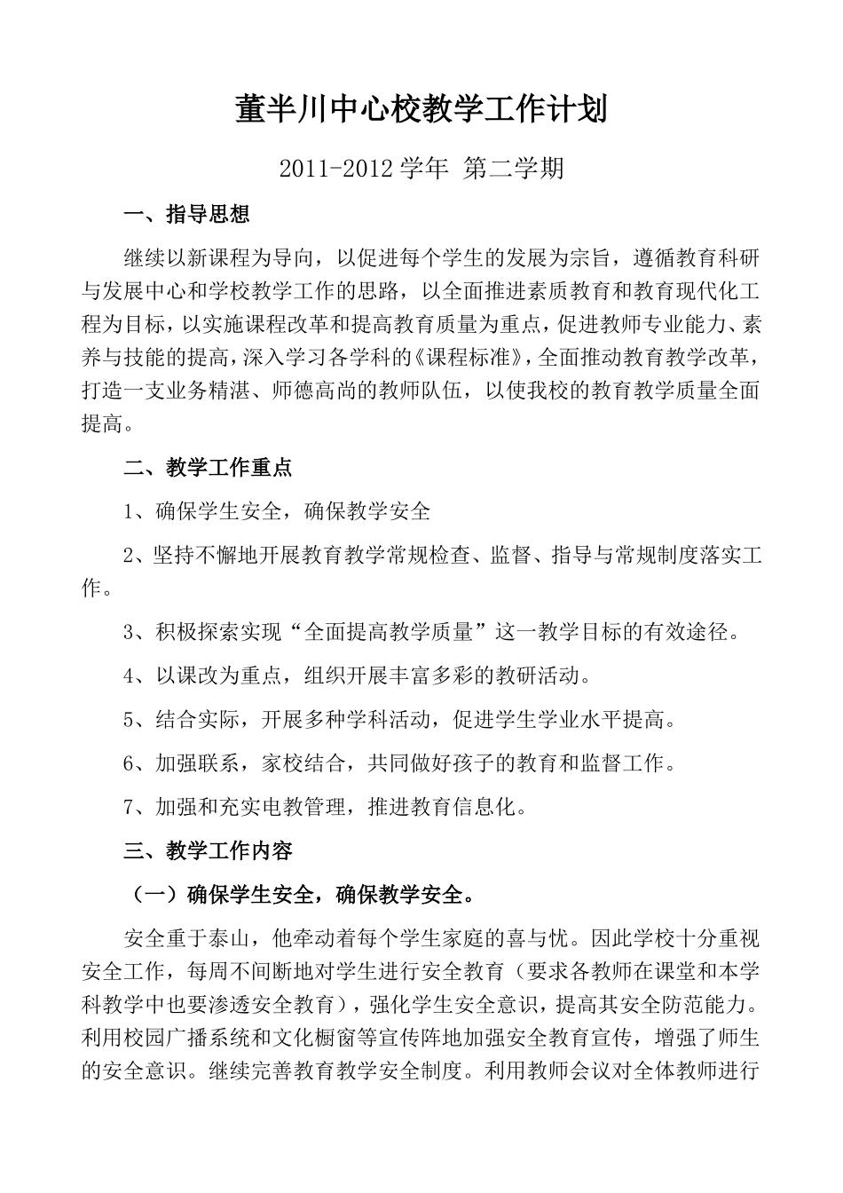 教学工作计划(2013学年第二学期)_第1页