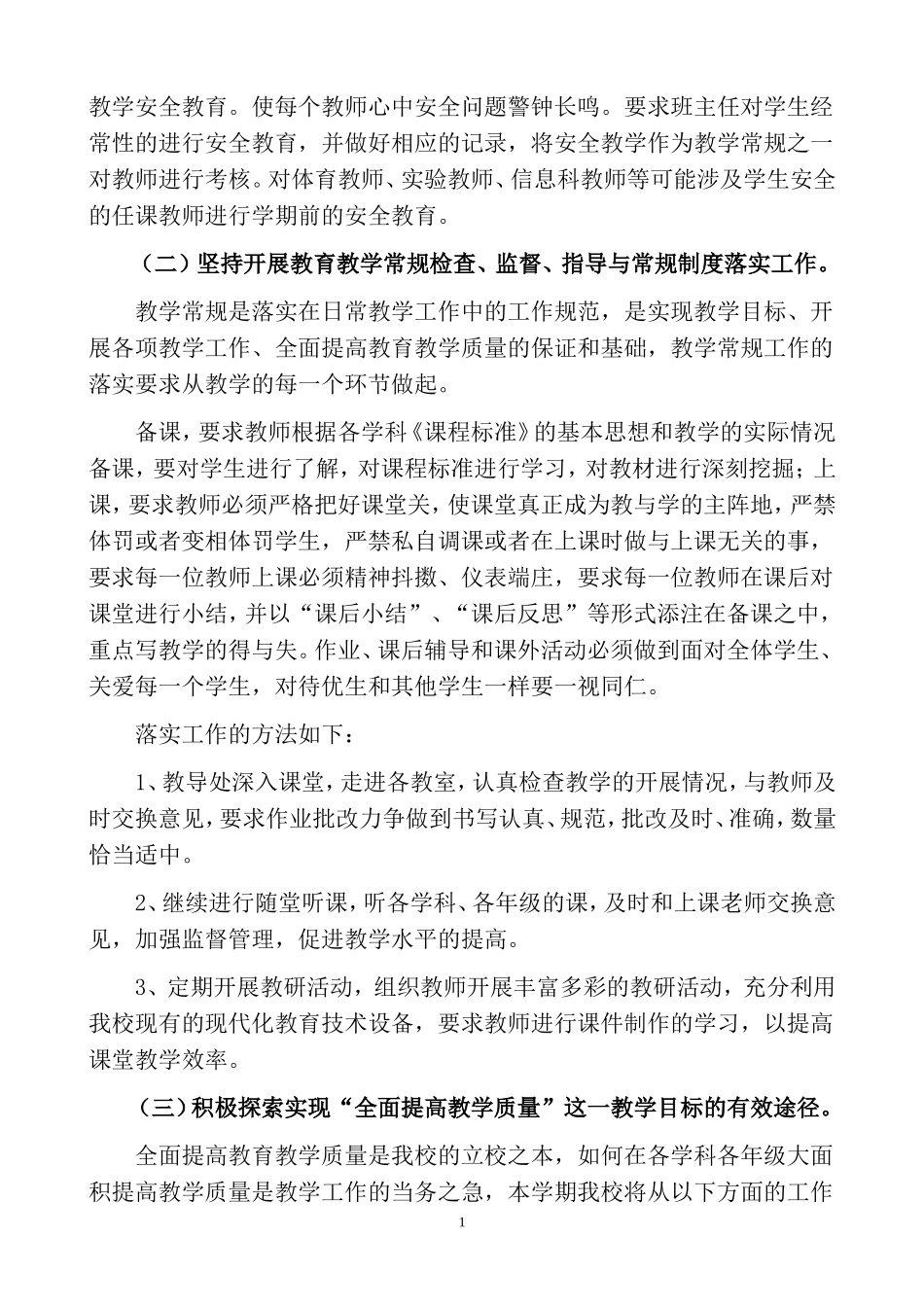 教学工作计划(2013学年第二学期)_第2页