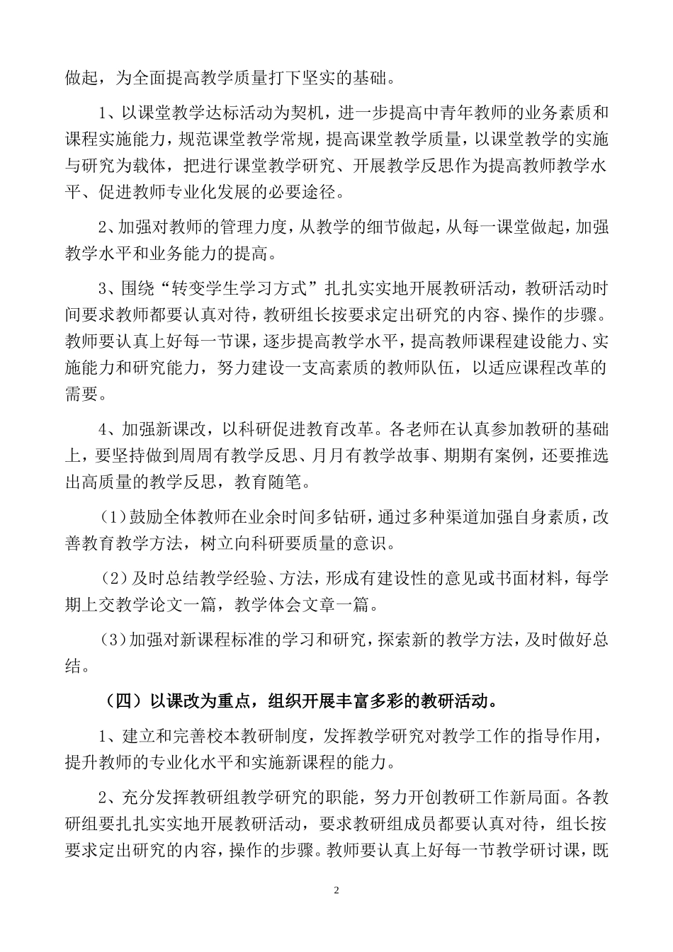 教学工作计划(2013学年第二学期)_第3页