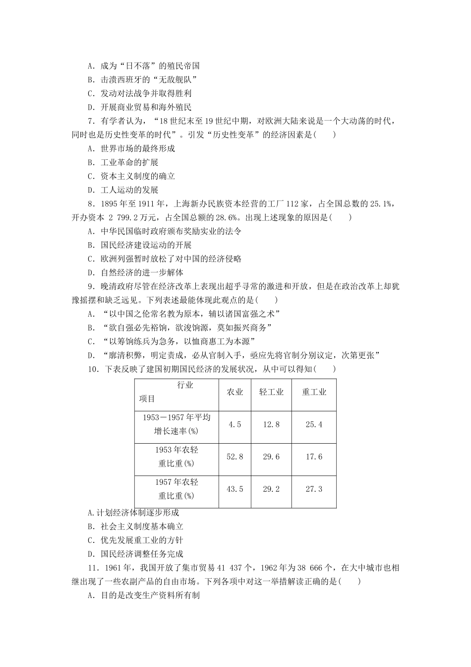 高中历史 同步测试卷（十四）新人教版必修2-新人教版高一必修2历史试题_第2页