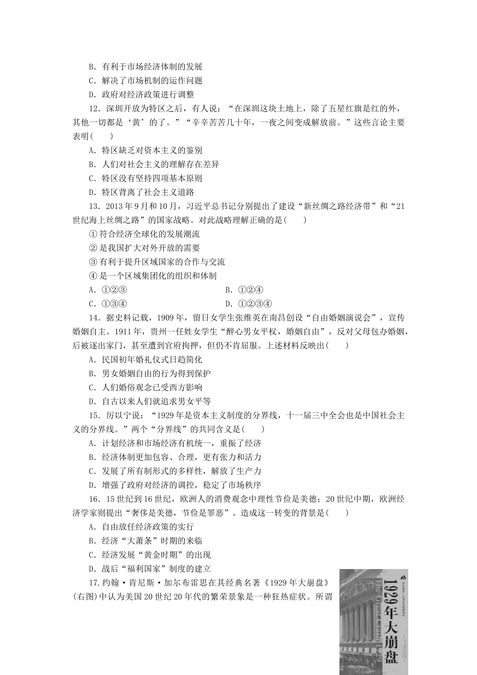 高中历史 同步测试卷（十四）新人教版必修2-新人教版高一必修2历史试题_第3页