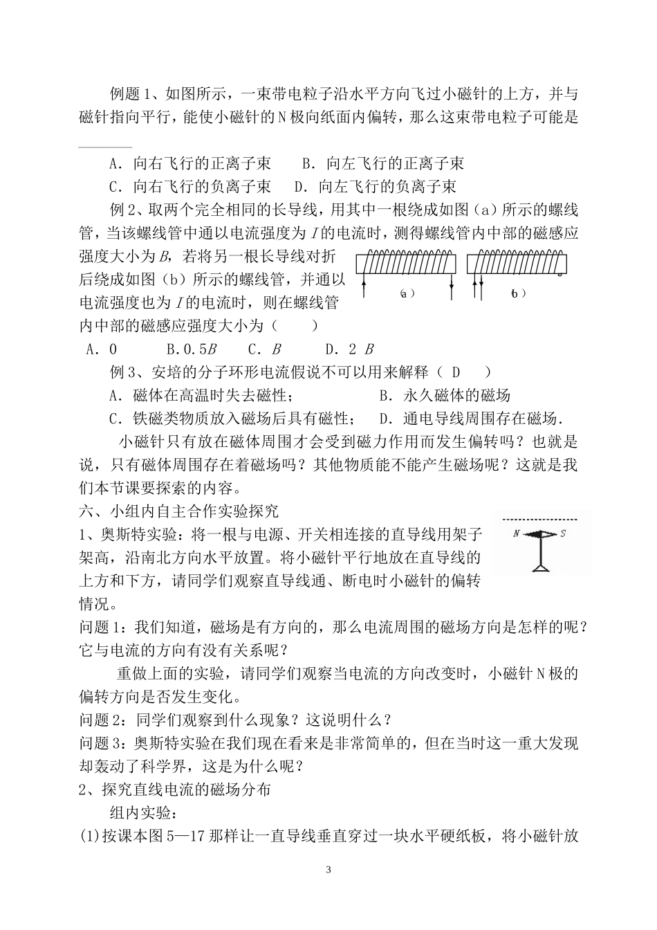 5.3探究电流周围的磁场_第3页