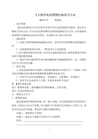 5.3探究电流周围的磁场