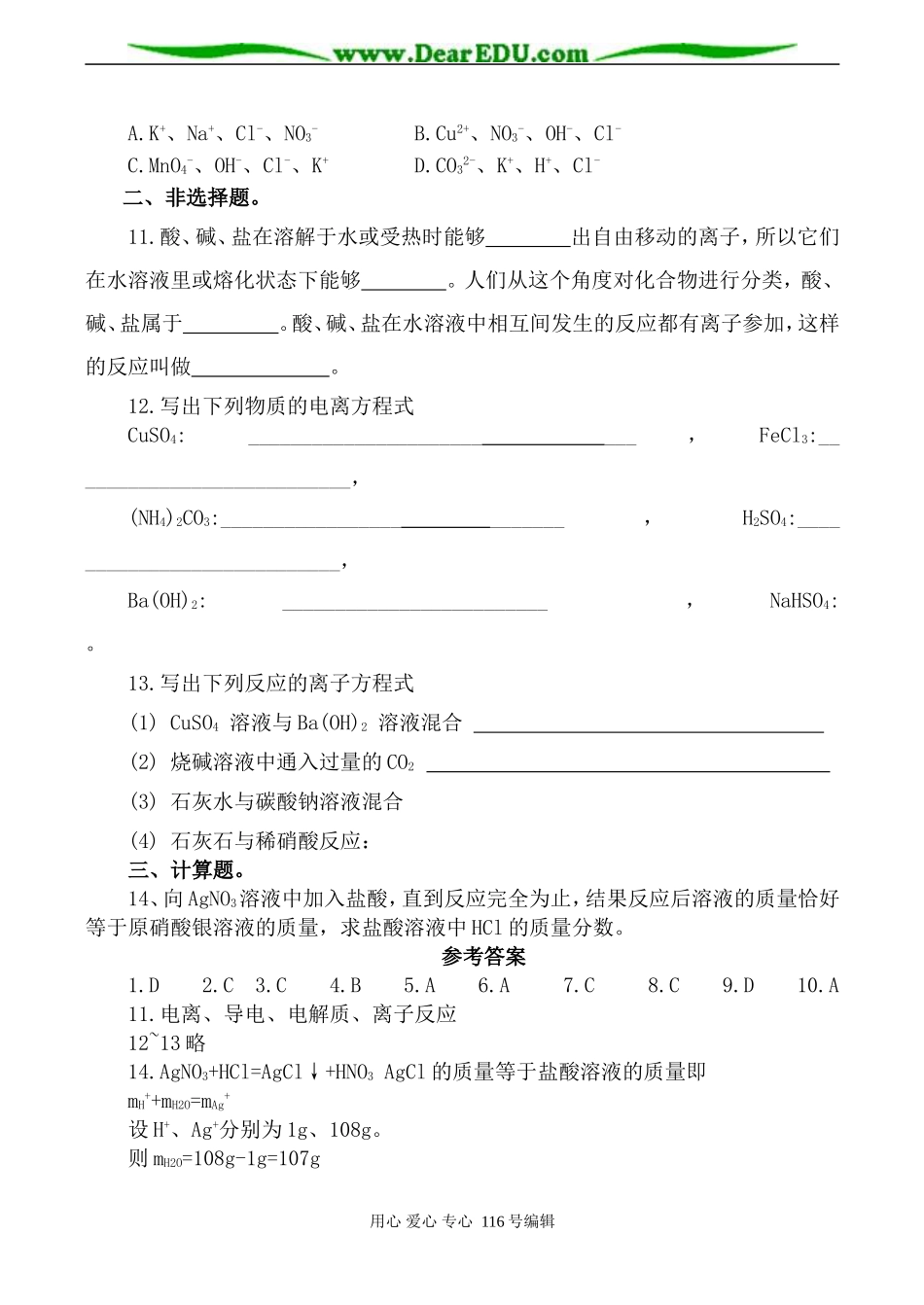 高一化学必修2 电解质单元测试题-鲁教版_第2页
