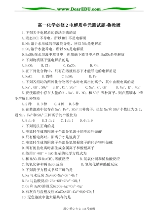 高一化学必修2 电解质单元测试题-鲁教版