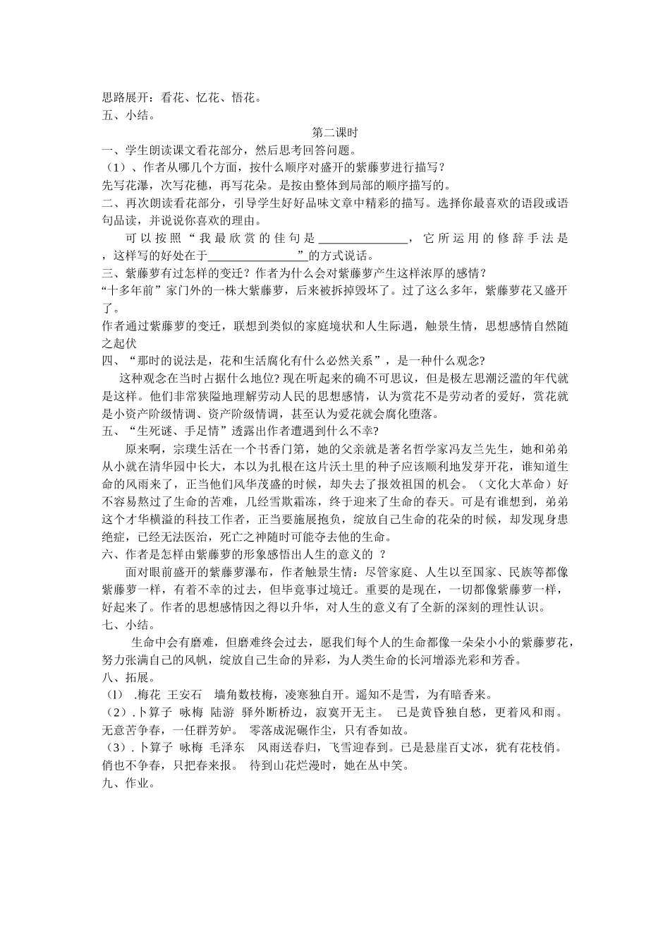 (部编)初中语文人教2011课标版七年级下册紫藤罗瀑布-(2)_第2页