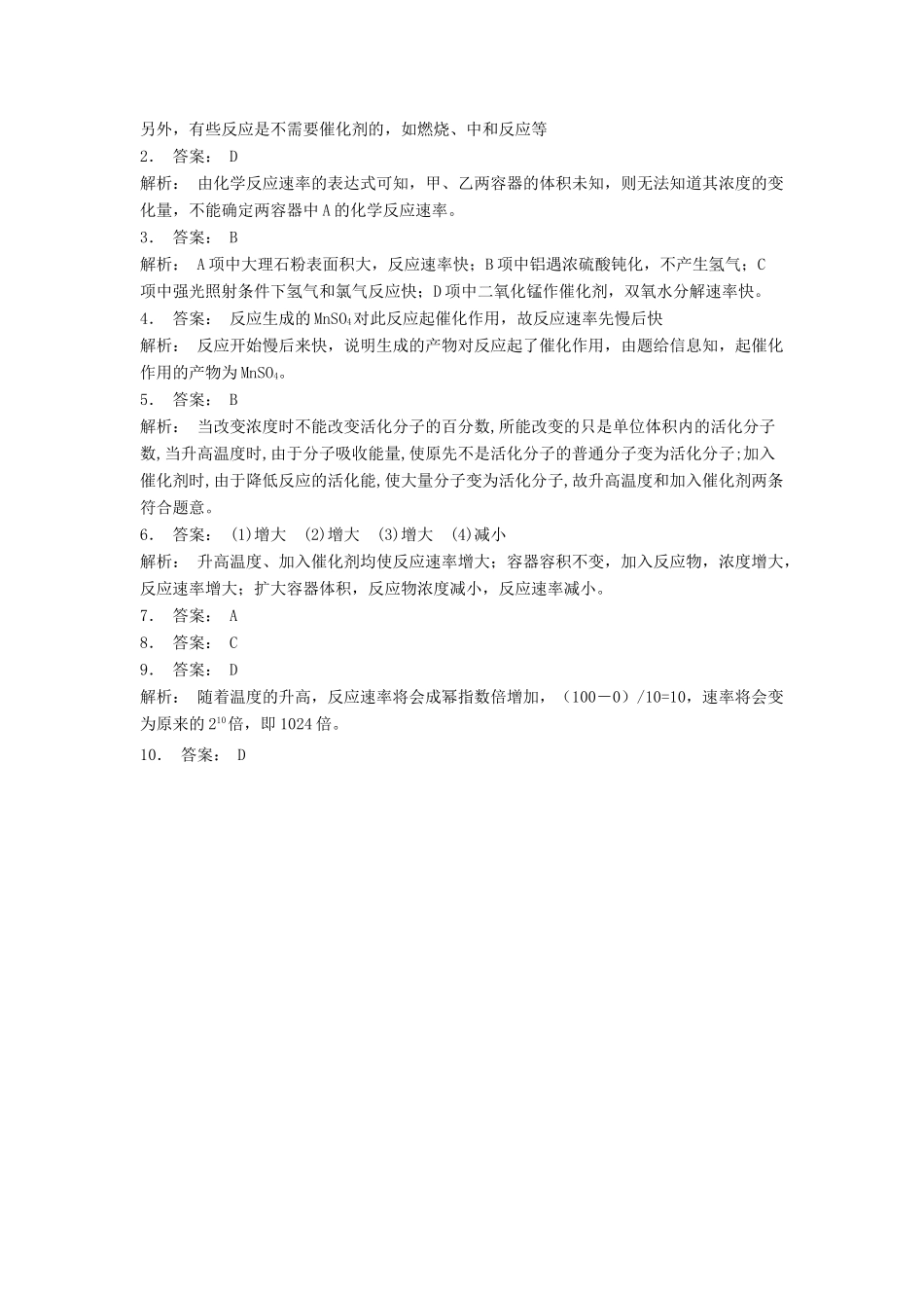 江苏省启东市高考化学专项复习 影响化学反应速率的因素 催化剂对反应速率的影响（1）练习 苏教版-苏教版高三全册化学试题_第3页