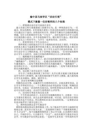 活动引领模式衡量一个好教师的标准