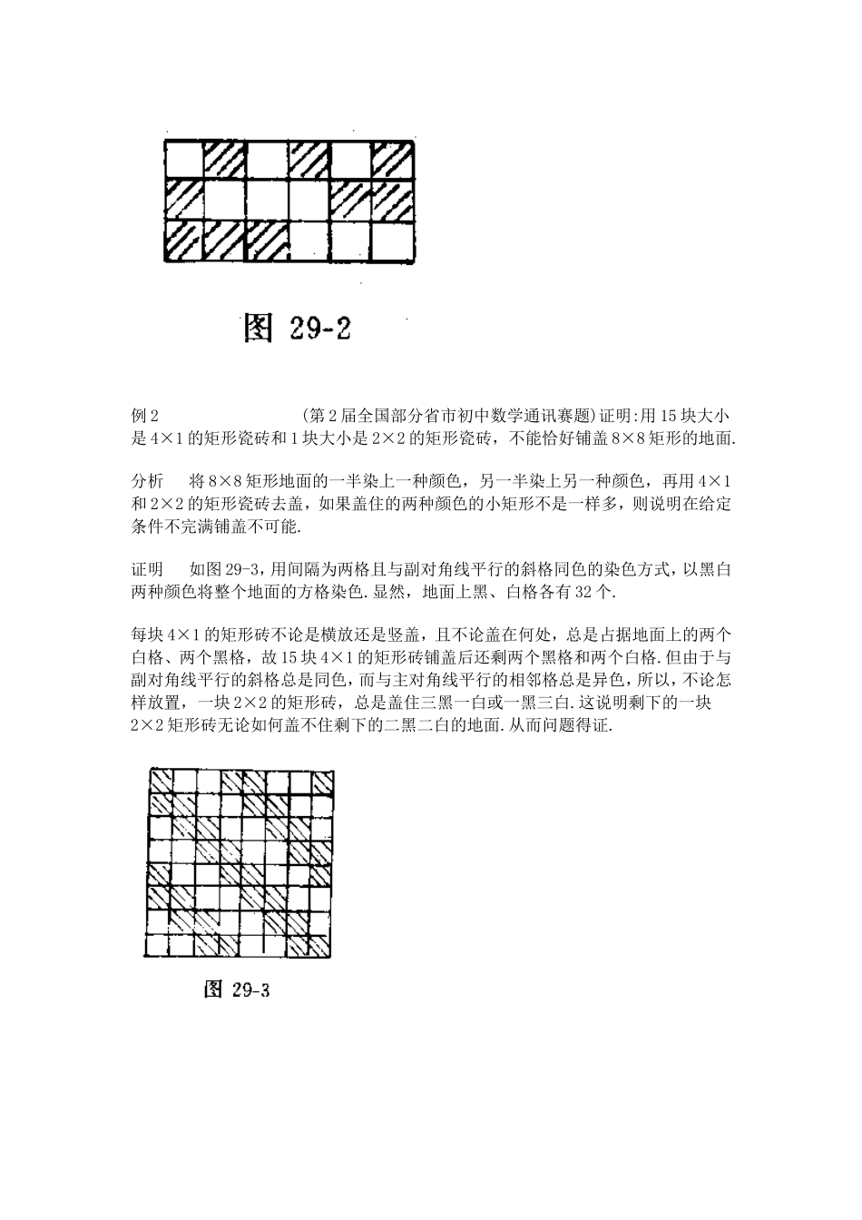 竞赛讲座 14染色问题与染色方法_第2页